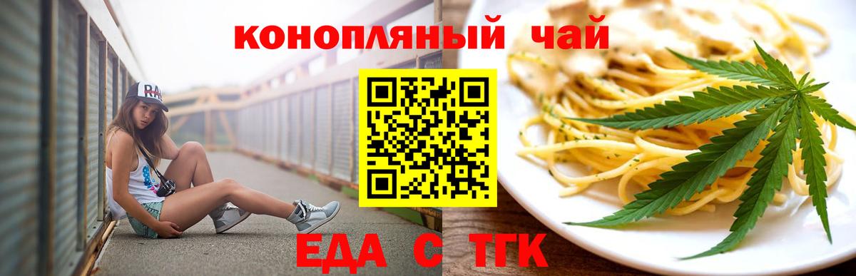 Еда ТГК марихуана  Вход с VPN  Электросталь 