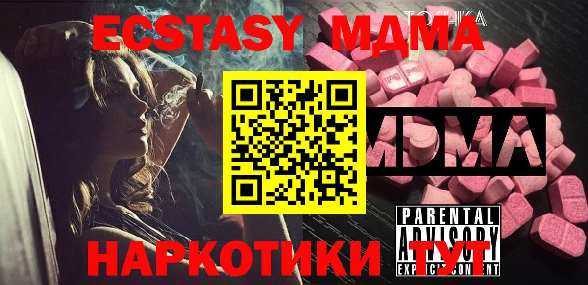 Электросталь  МДМА  Вход с VPN  MDMA Molly  МДМА кристаллы 