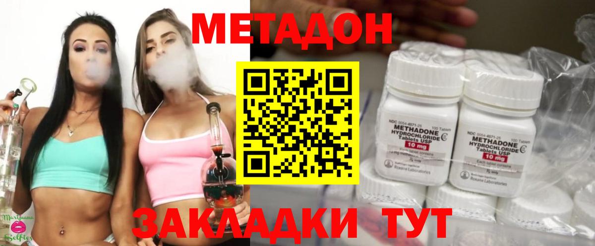 Метадон methadone Электросталь
